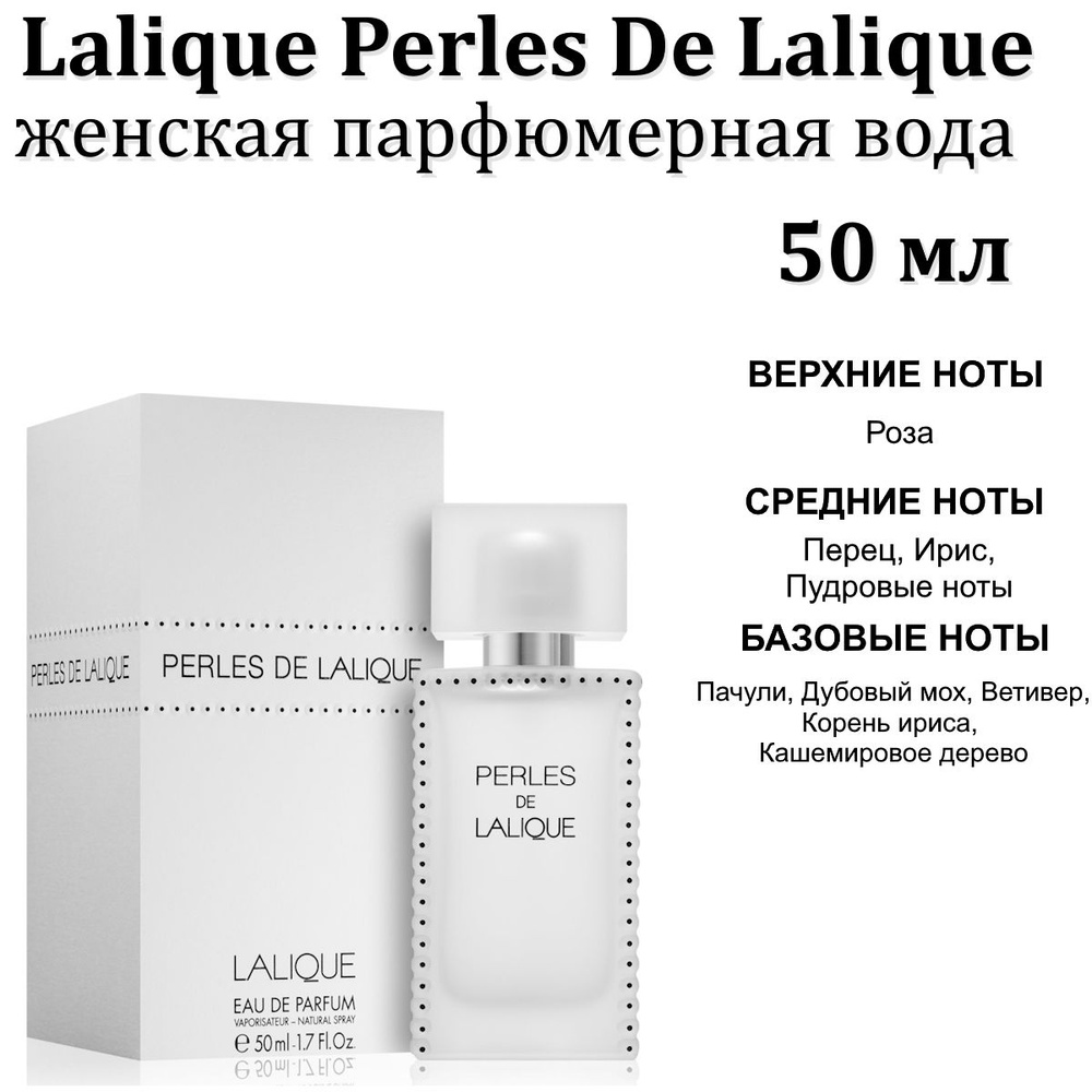 Lalique Вода парфюмерная Perles De 50 мл #1