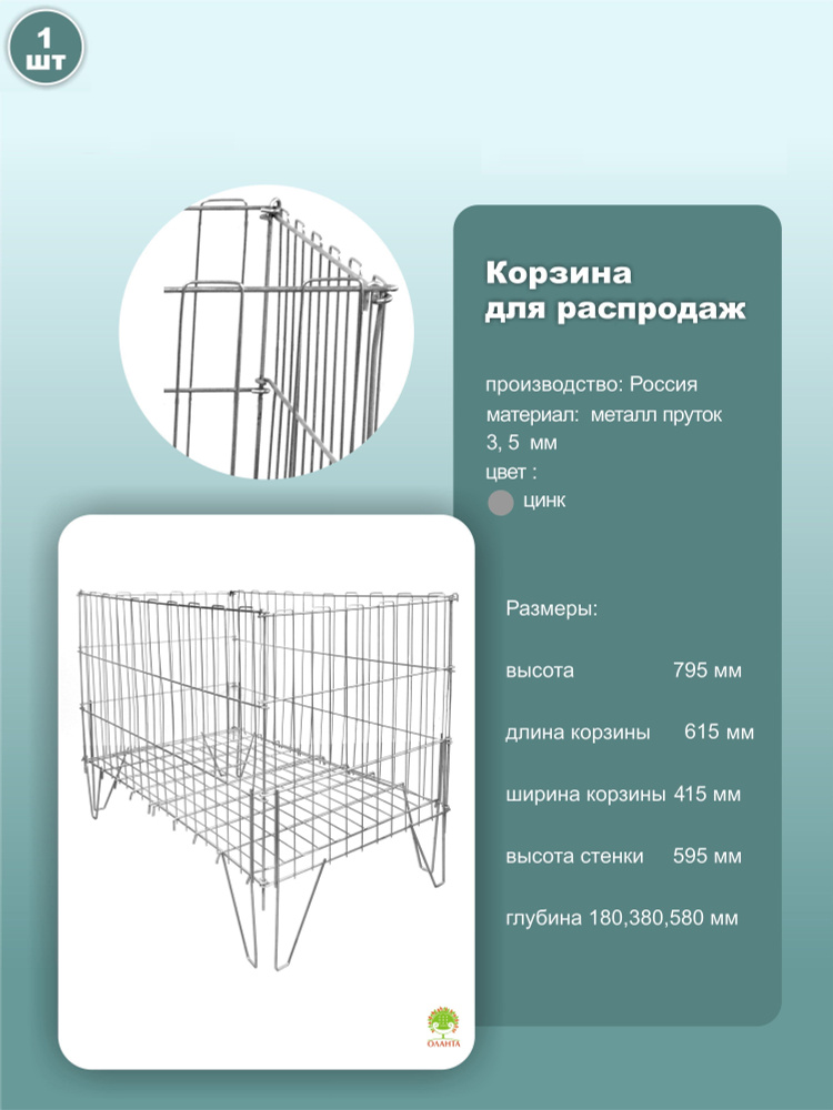 Корзина для распродаж, регулируемое дно, 61см х 41см х 80см, металл, цинк, 1шт.  #1