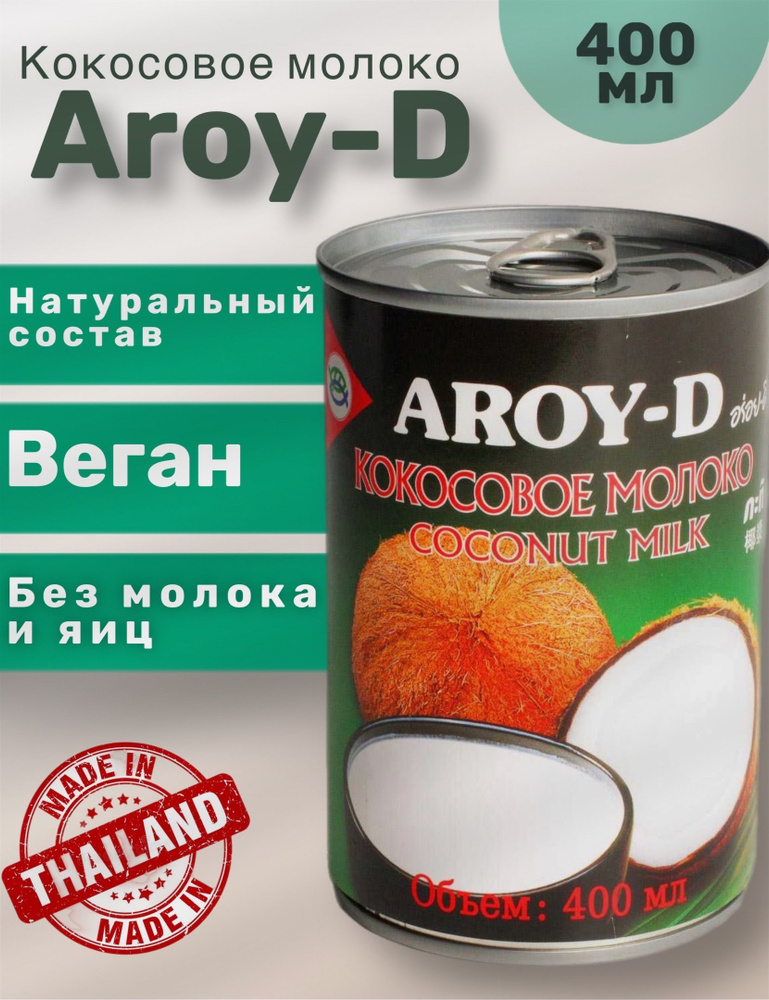 Молоко Aroy-D Кокосовое ,400мл #1