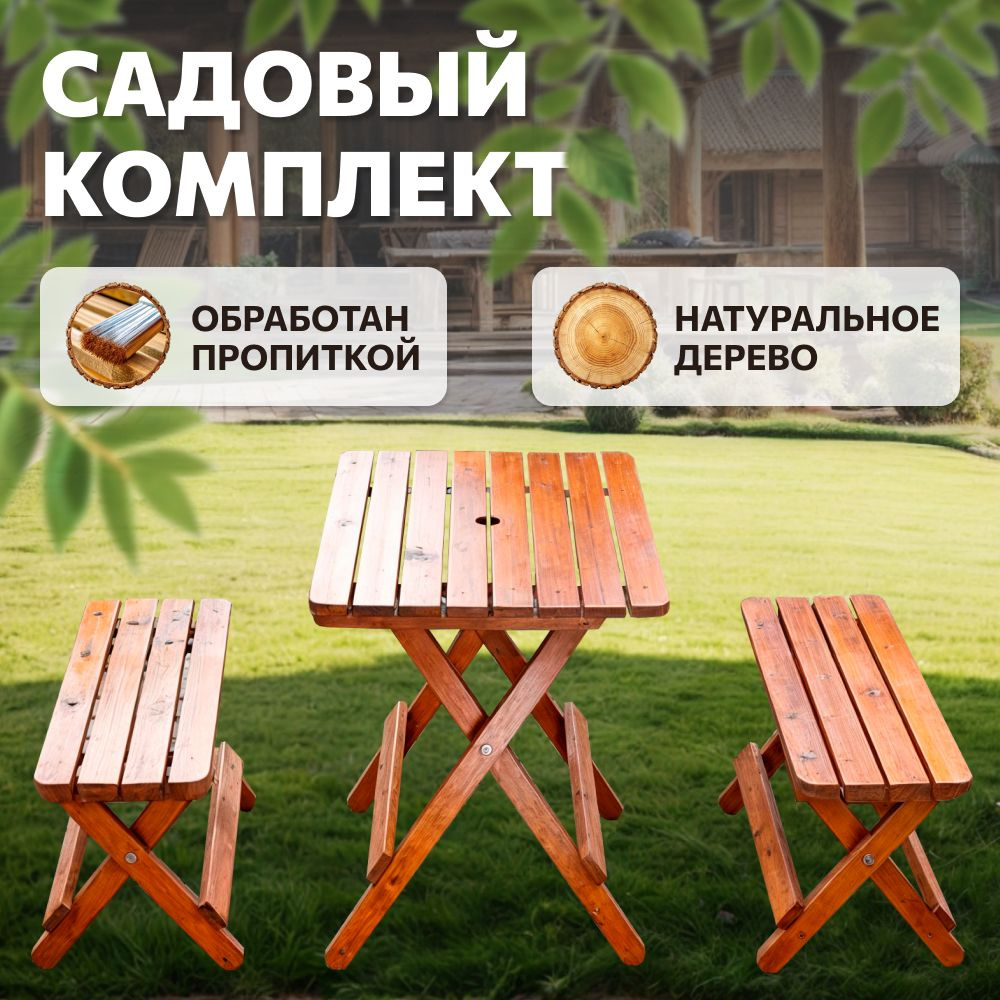 Набор садовой мебели из дерева / Комплект обеденный с двумя скамейками и столом / Обеденная мебель для #1