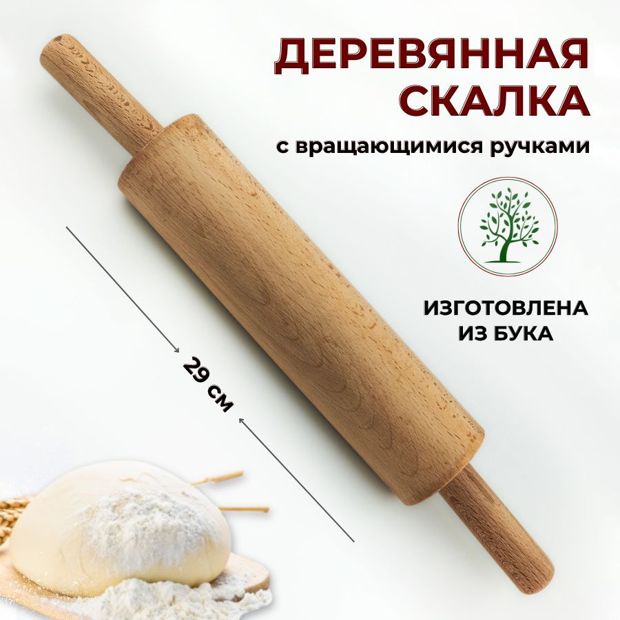 Скалка деревянная с вращающимися ручками, длина общая 49 см, длина рабочей части 29 см, диаметр 7 см, #1
