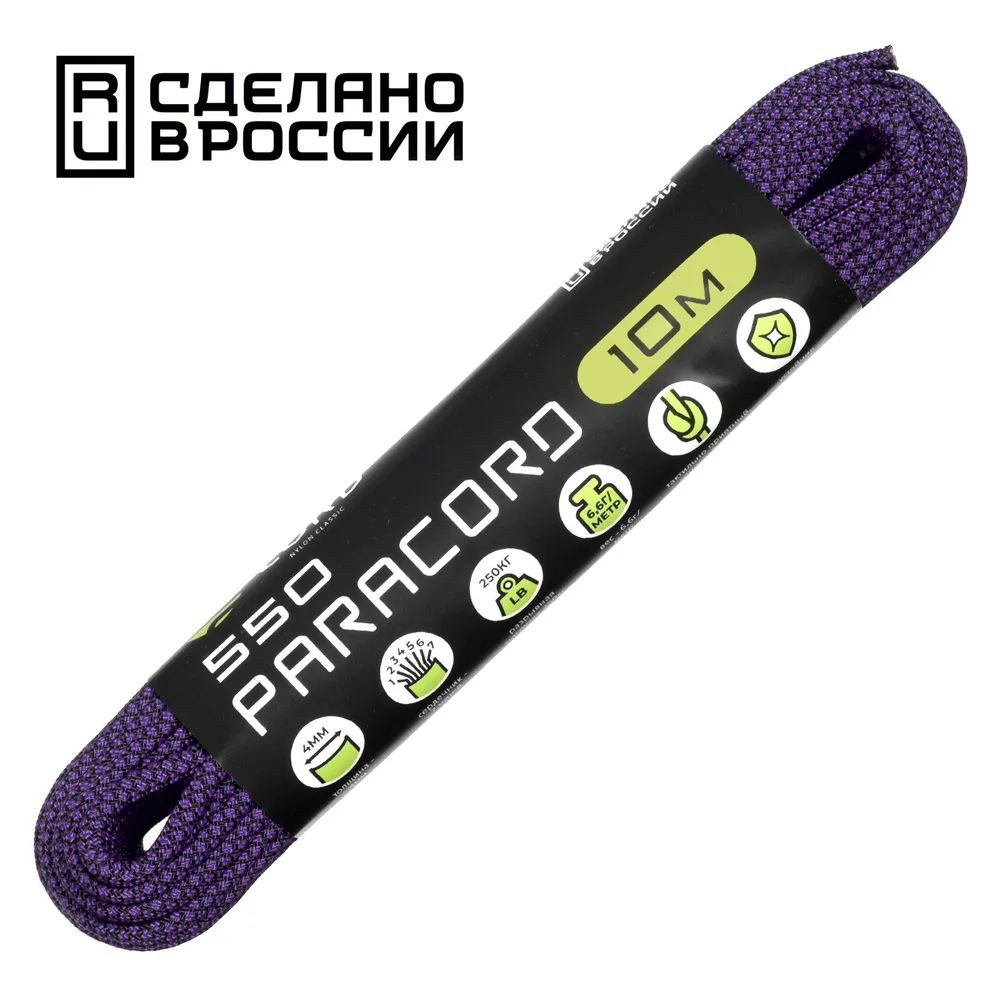 Паракорд 550 CORD nylon 10м 4 мм RUS (purple snake) #1