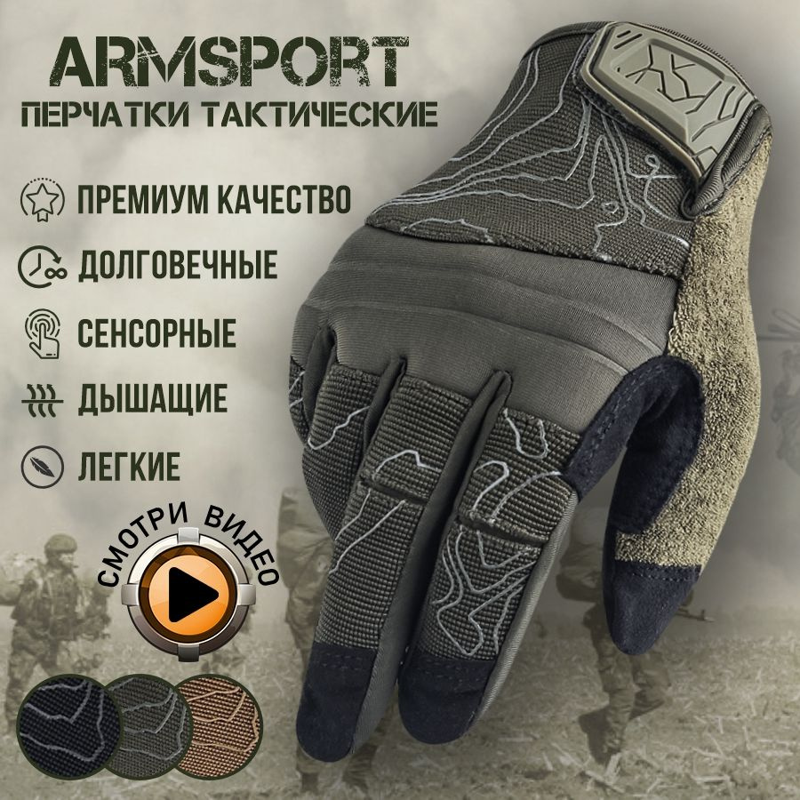 Перчатки тактические мужские Armsport, мотоперчатки, зеленые  #1