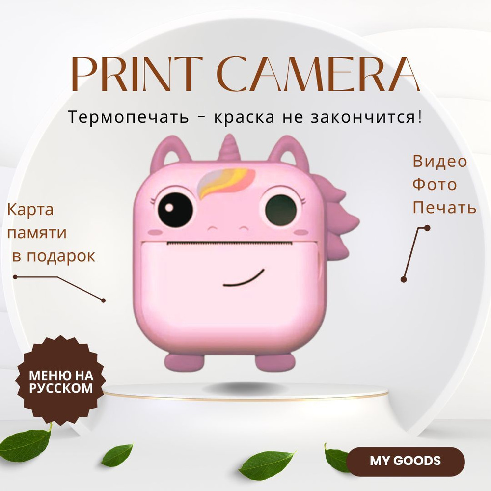 Камера мгновенной печати Print Camera розовый Единорог #1
