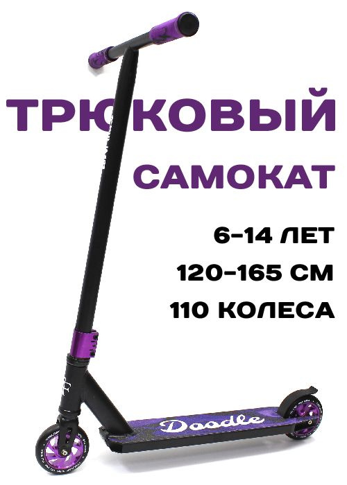 Трюковый самокат Triumf Active TF001 2024 фиолетовый #1