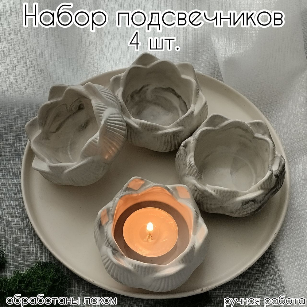 Подсвечник "подсвечник лотос", 4 шт #1