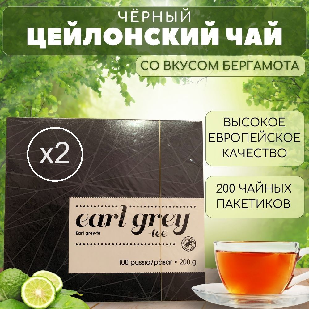 Чай Menu Earl Grey с бергамотом 100 пакетиков 2 шт #1