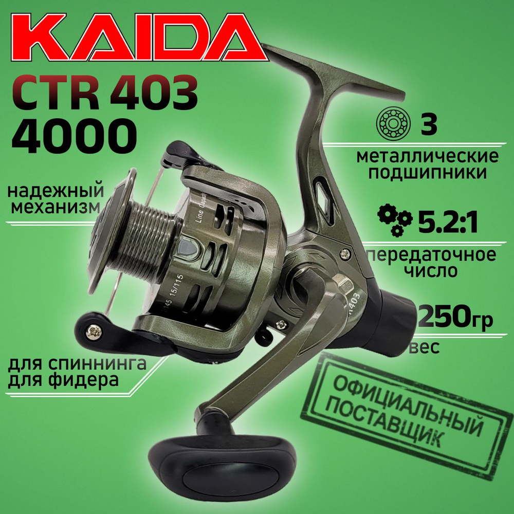 Катушка Kaida CTR-403, с задним фрикционом #1