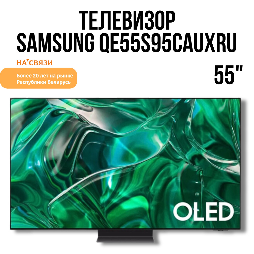 Samsung Телевизор QE55S95CAUXRU 55" 4K UHD, серебристый, серый #1