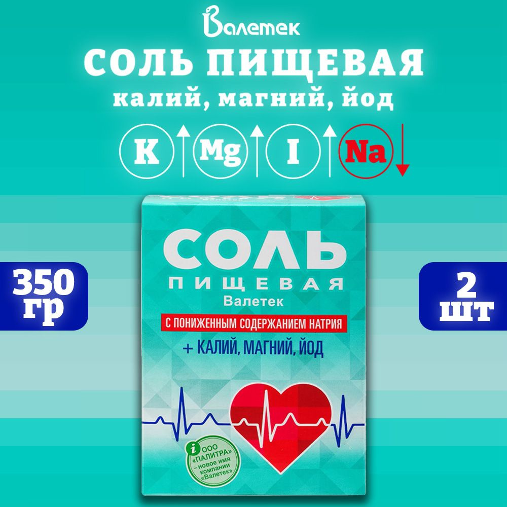 Соль пищевая калий, магний, йод, Валетек, 2 шт. по 350 г - купить с ...