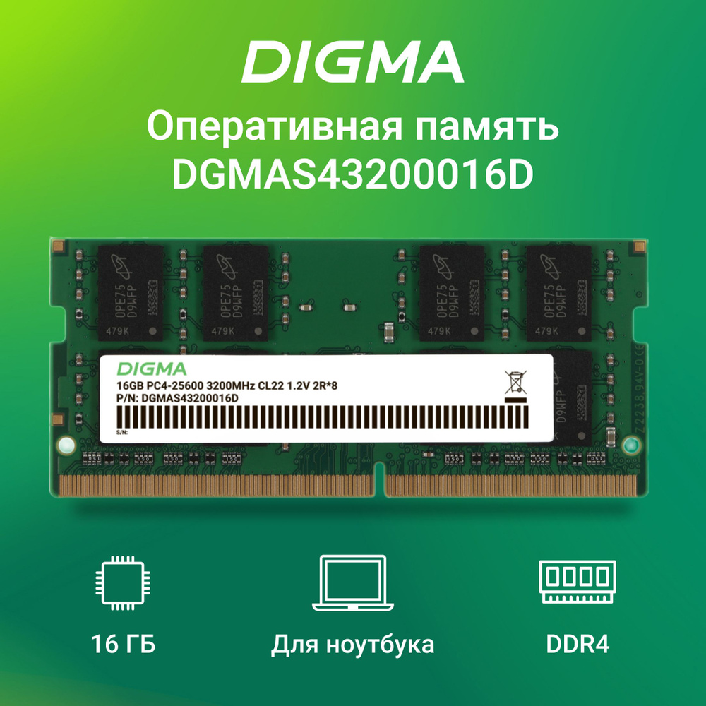 Digma Оперативная память DGMAS43200016D 1x16 ГБ (DGMAS43200016D) #1