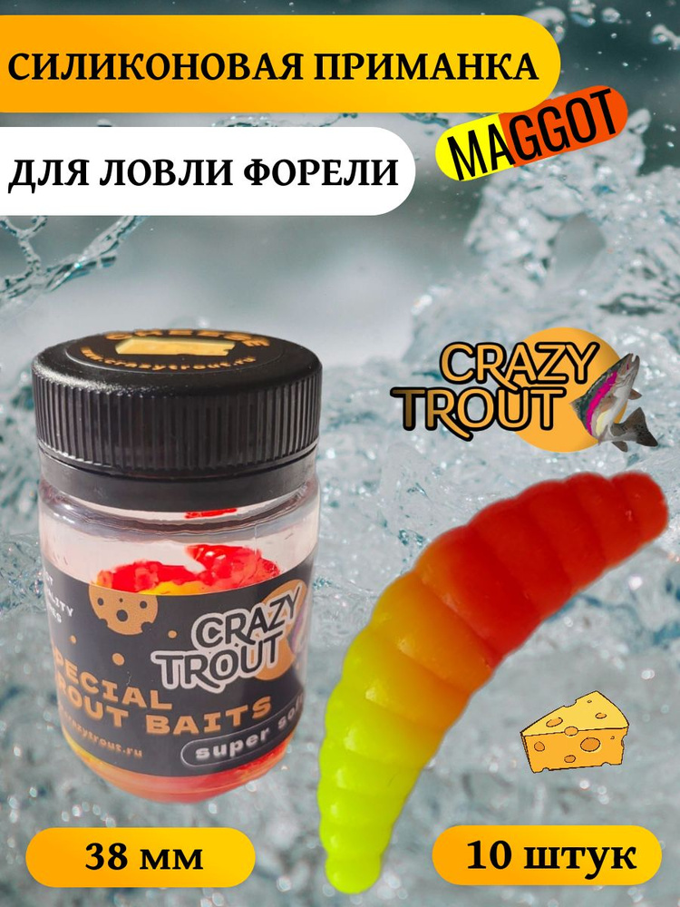 CRAZY TROUT / Силиконовая приманка для ловли форели MAGGOT морк-лим  #1