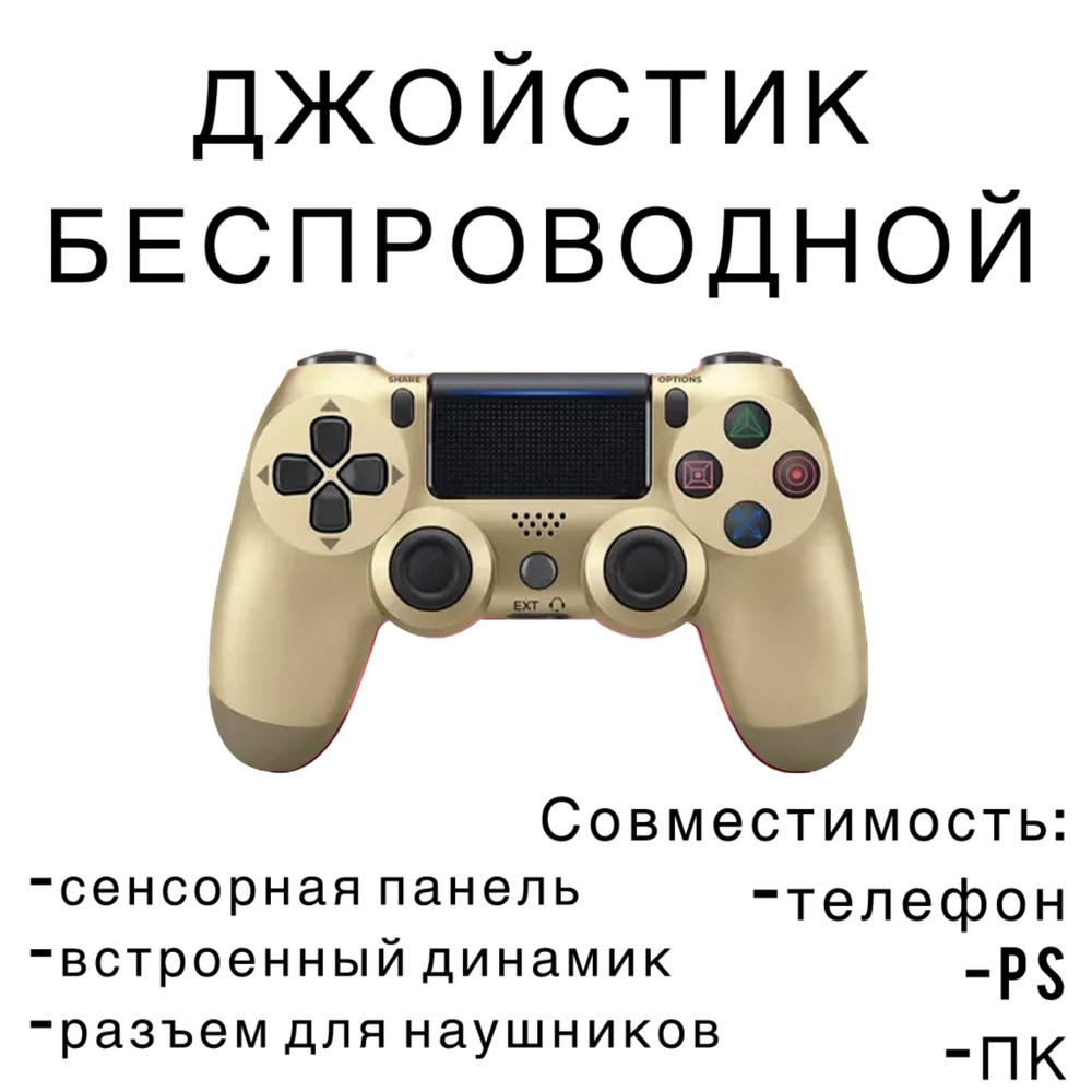 Cantlor Джойстик 11, Bluetooth, золотой #1