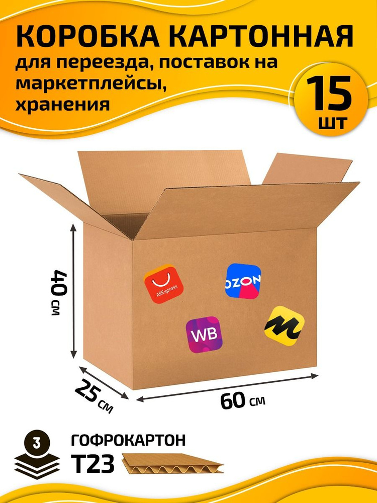 Коробка Самосборная картонная 60х25х40 см. Коробка для переезда, для хранения 15 шт.  #1