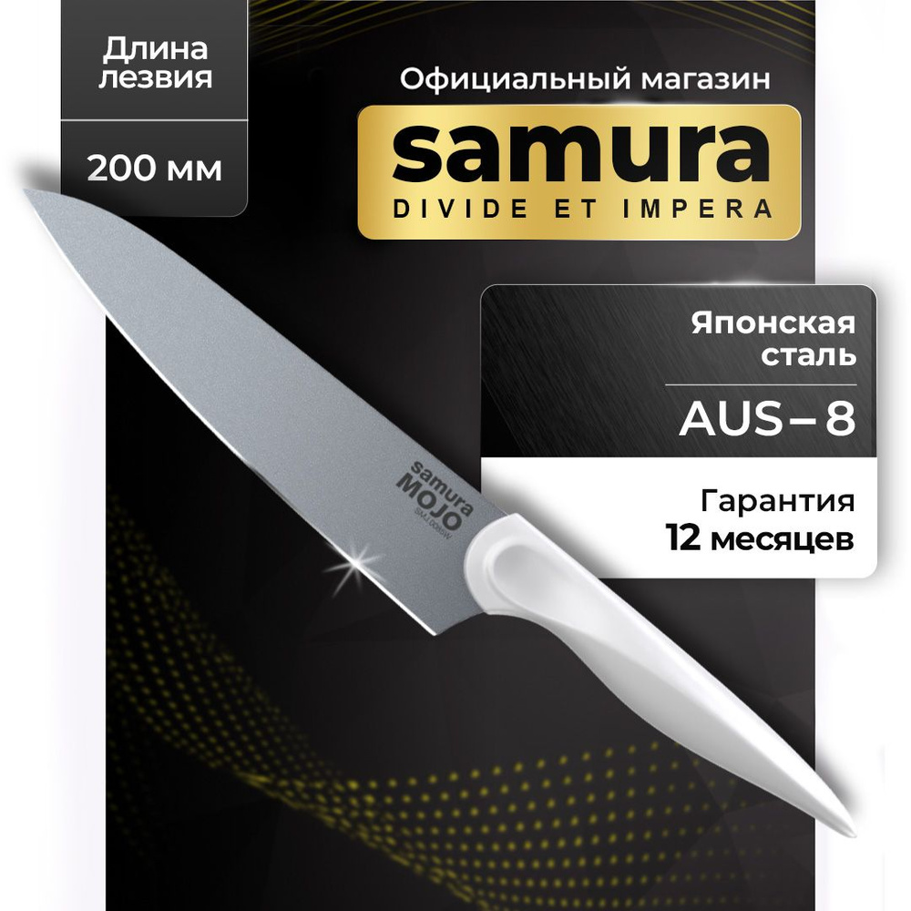 Шеф нож Samura MOJO SMJ-0085W #1