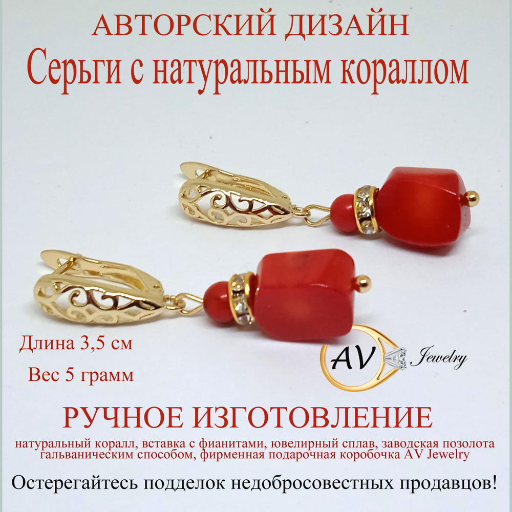 Серьги женские с красным кораллом от AV Jewelry ручной работы/ювелирные украшения серьги под золото с #1