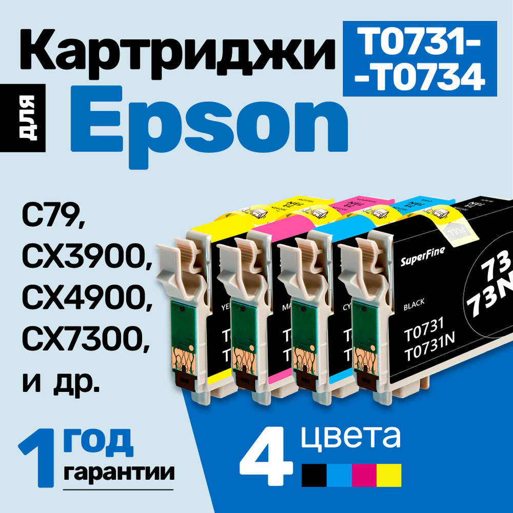 Картриджи к Epson Stylus Photo C79, CX3900, CX4900, CX7300, TX410, TX210, TX219, CX8300, TX200, TX400, #1