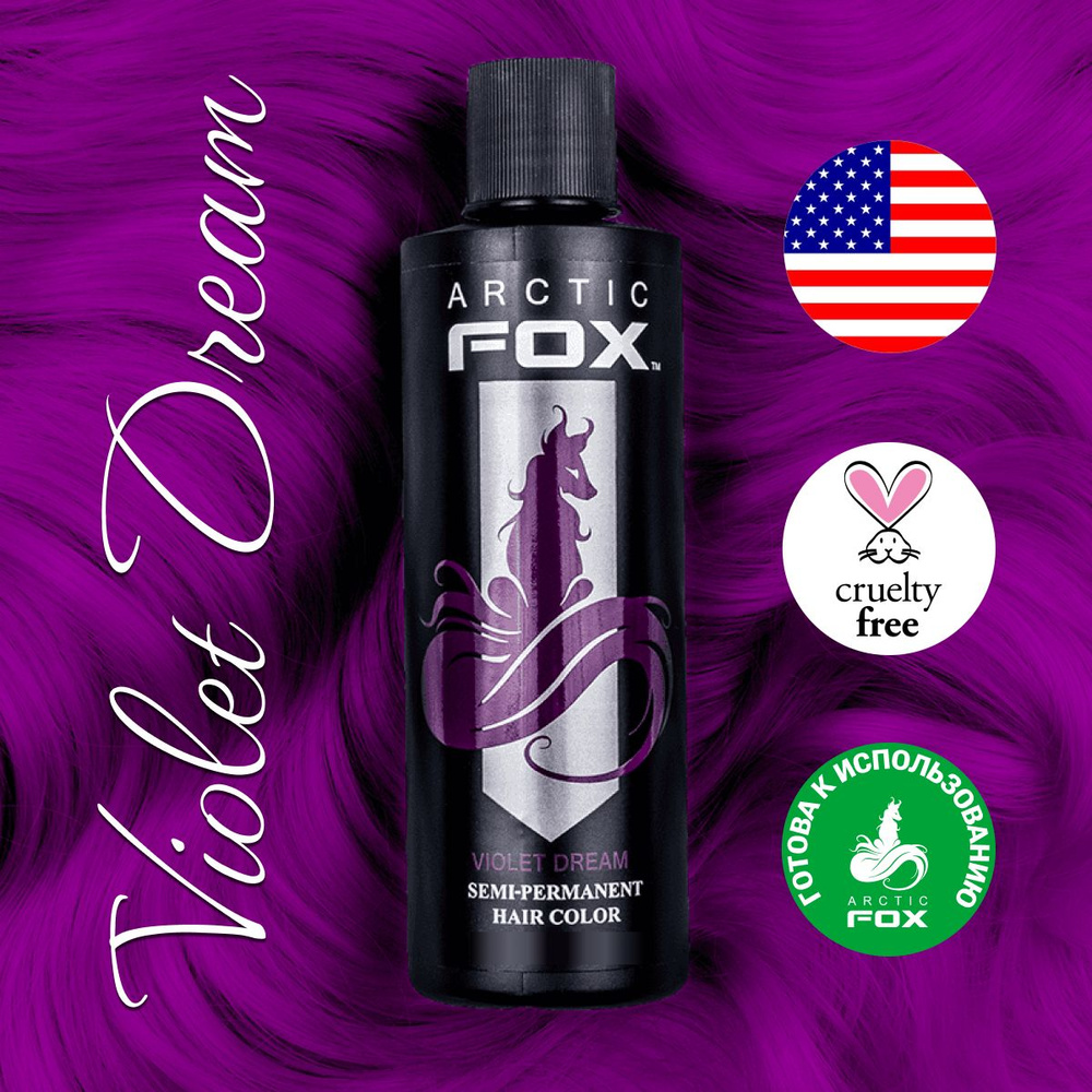 Arctic Fox Фиолетовая краска для волос Violet Dream 236 ml #1