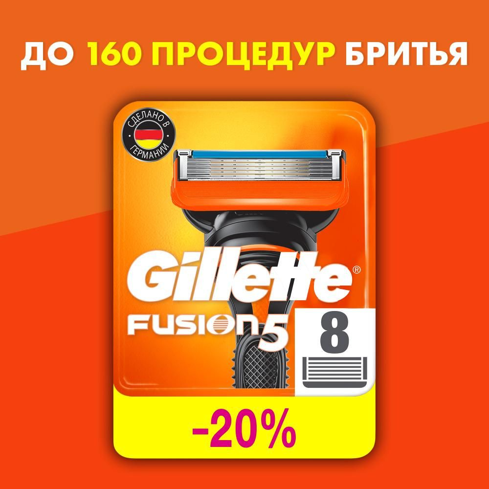 Сменные Кассеты Gillette Fusion5, 8 шт, с 5 лезвиями #1