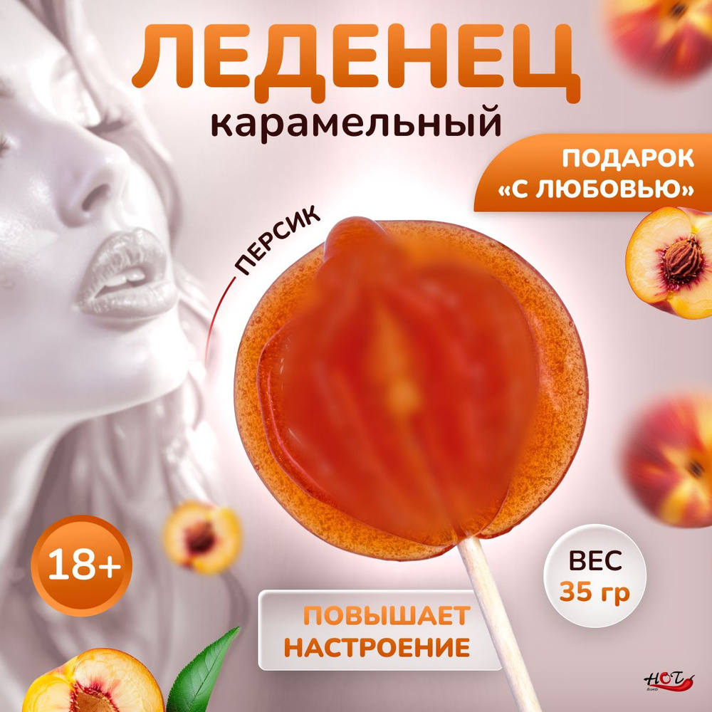 Леденец на палочке Эролайф Vagina Peach, со вкусом персика #1