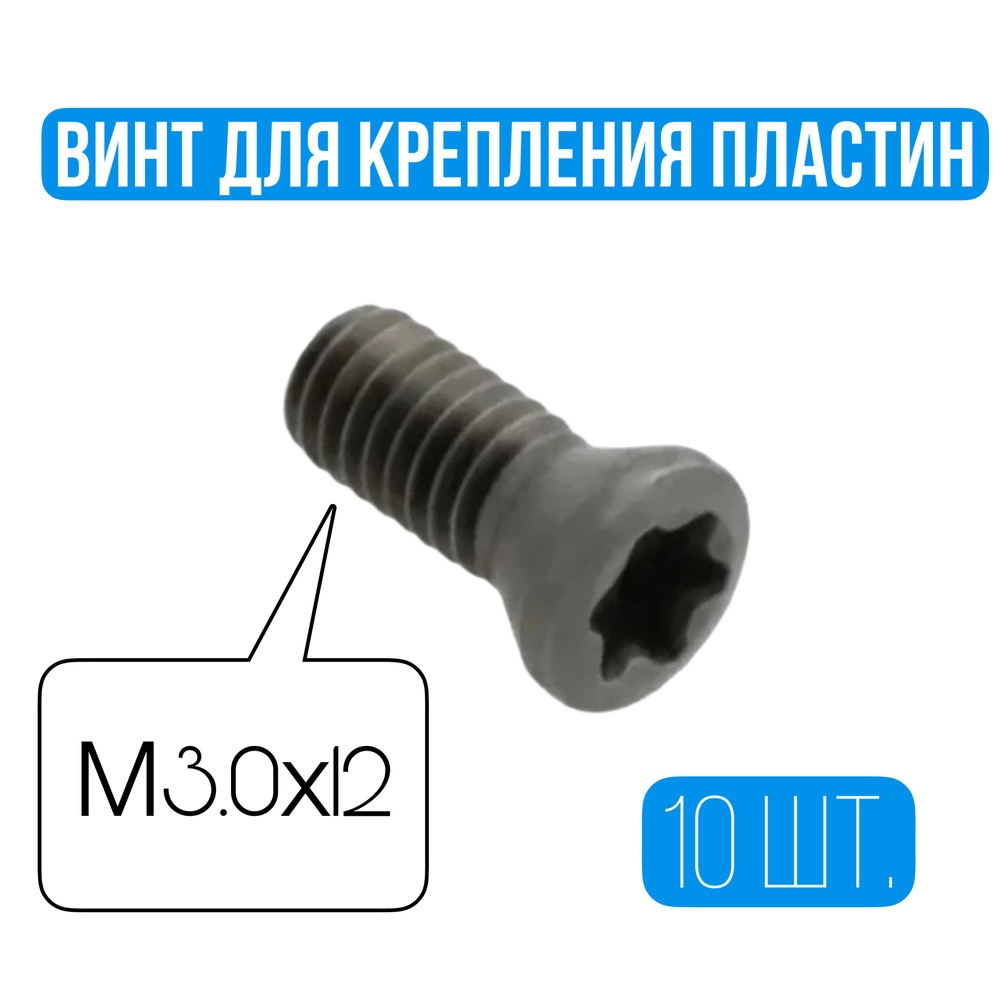 JSD TOOLS Винт M3 x 3.0 x 12 мм, головка: Потайная, 10 шт. 20 г #1