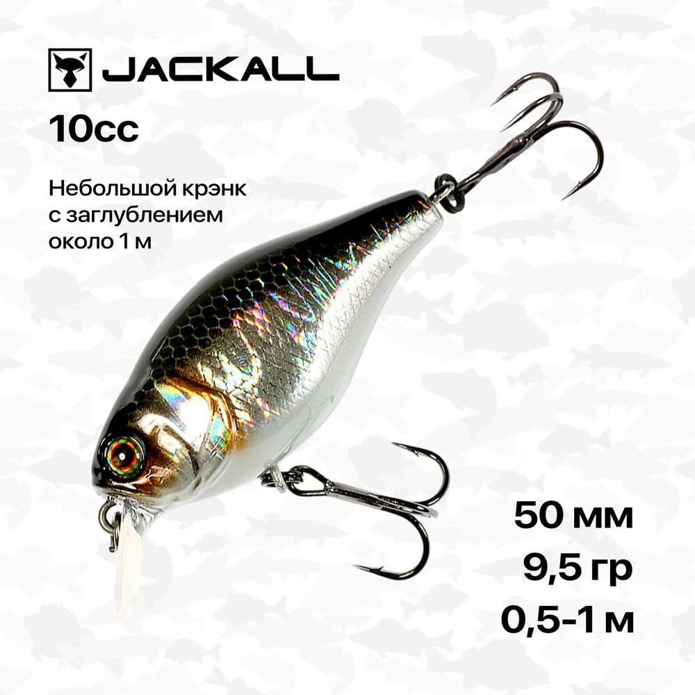 Воблер Jackall 10cc, 50 мм, 9,5 гр, 0,5-1 м, #HL Silver & Black #1