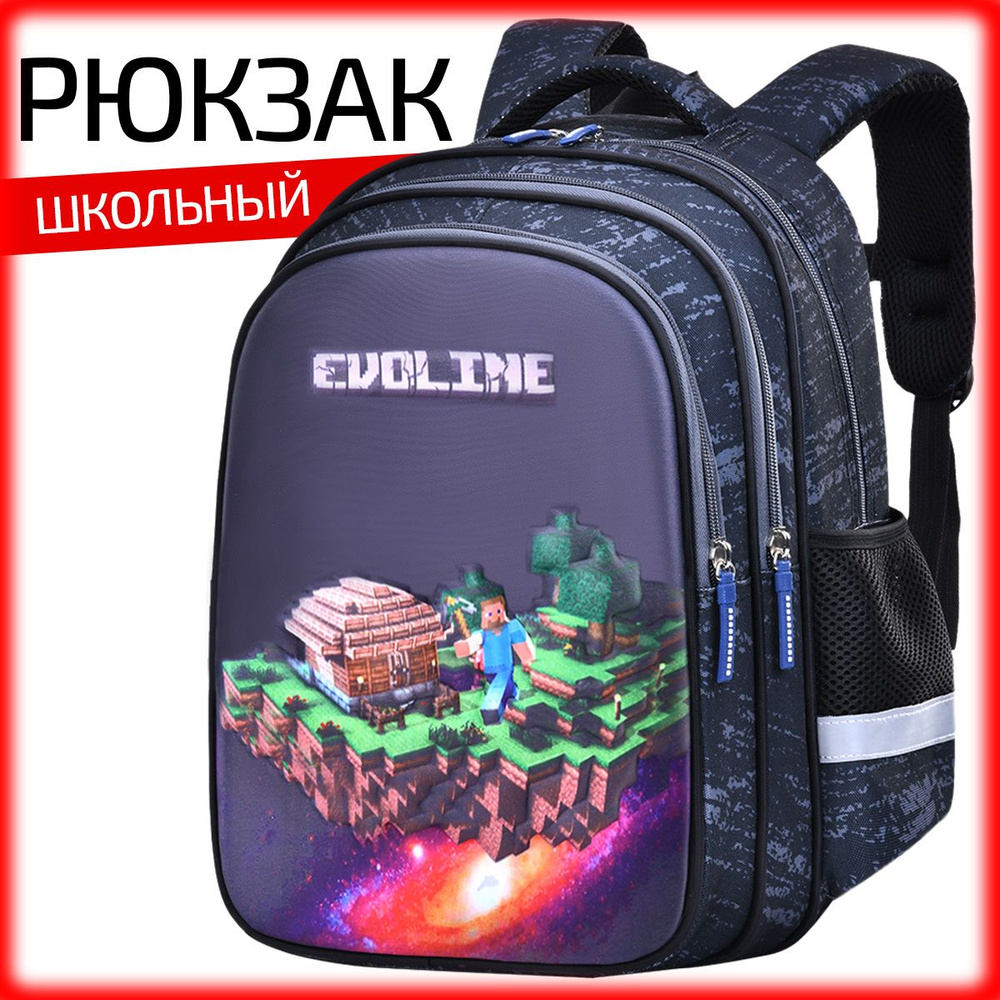 Рюкзак школьный для мальчика Evoline с 3D рисунком, EVO-LEGO #1