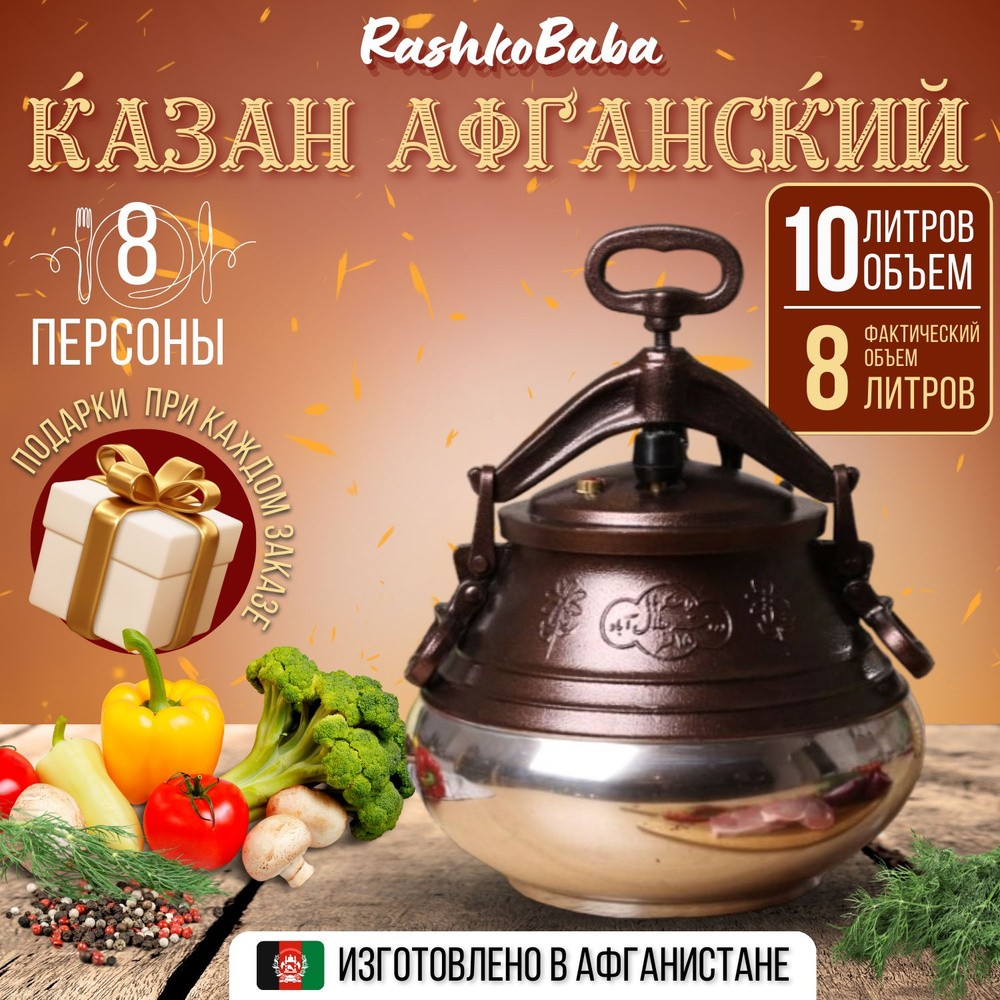 Rashko Baba ltd Казан, 10 л #1