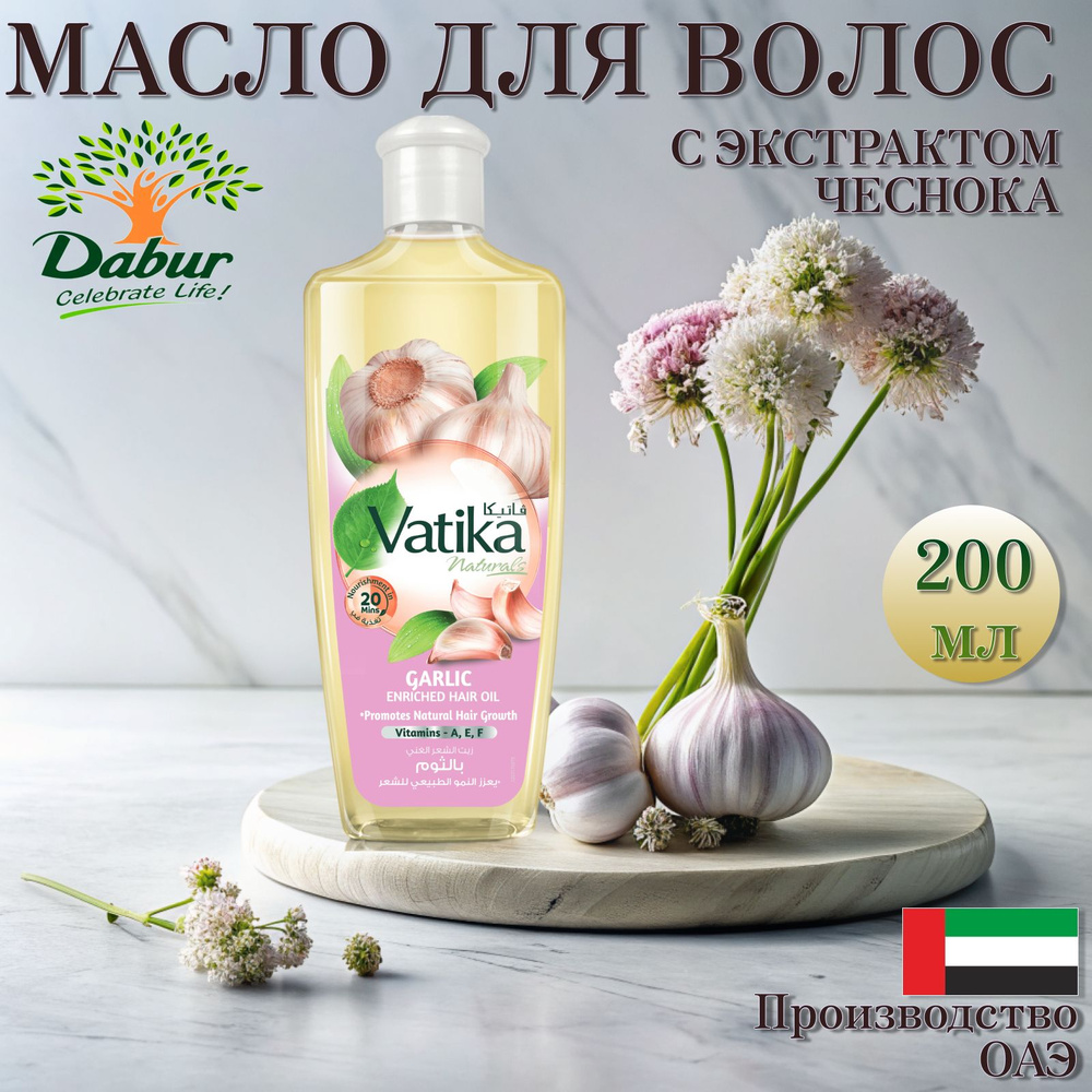 Dabur Масло для волос, 200 мл #1