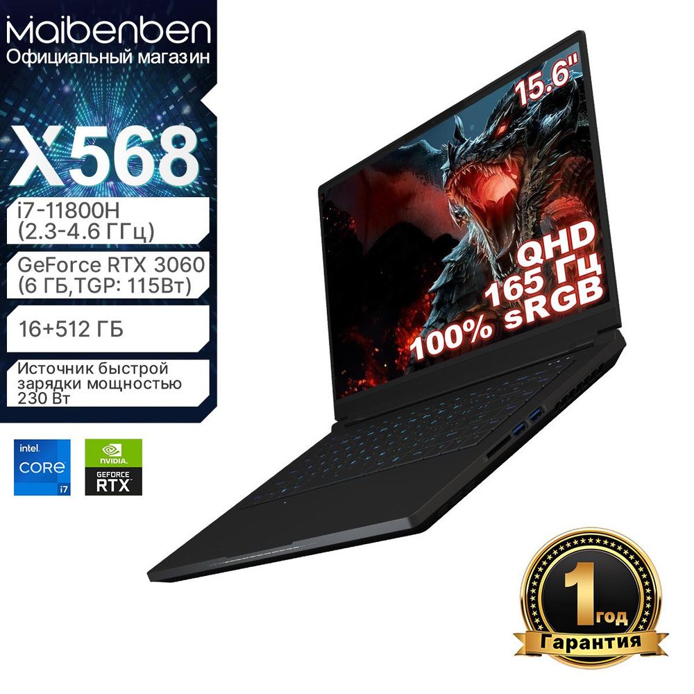 MAIBENBEN X568 RTX3060(6GB) 2.5K QHD(2560x1440) IPS 165Hz 100%sRGB Игровой ноутбук 15.6", Intel Core #1