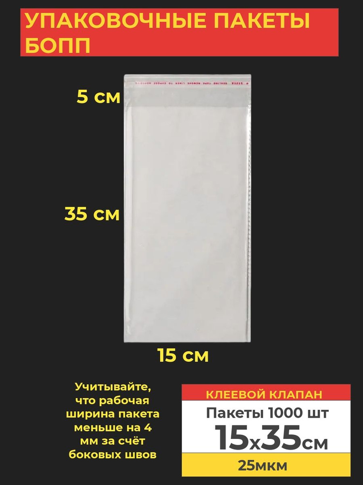 VA-upak Пакет с клеевым клапаном, 15*35 см, 1000 шт #1