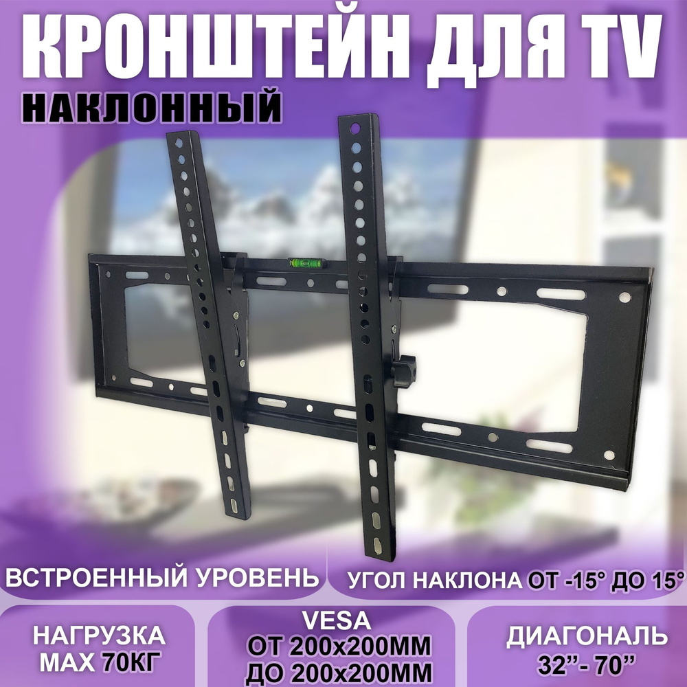 Кронштейн для телевизора настенный TV-C55, наклонный для LCD и LED-телевизоров 32"-70" Уцененный товар #1