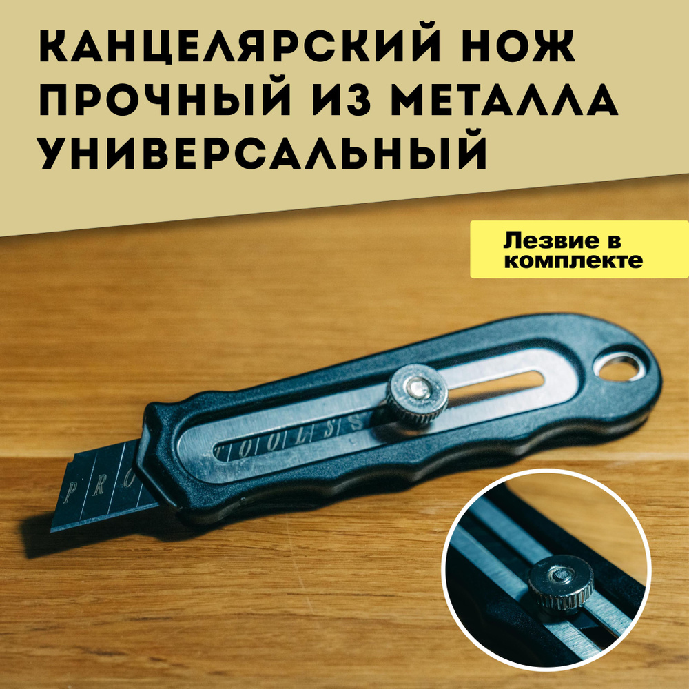 Нож канцелярский металлический прочный с лезвием - купить с доставкой ...