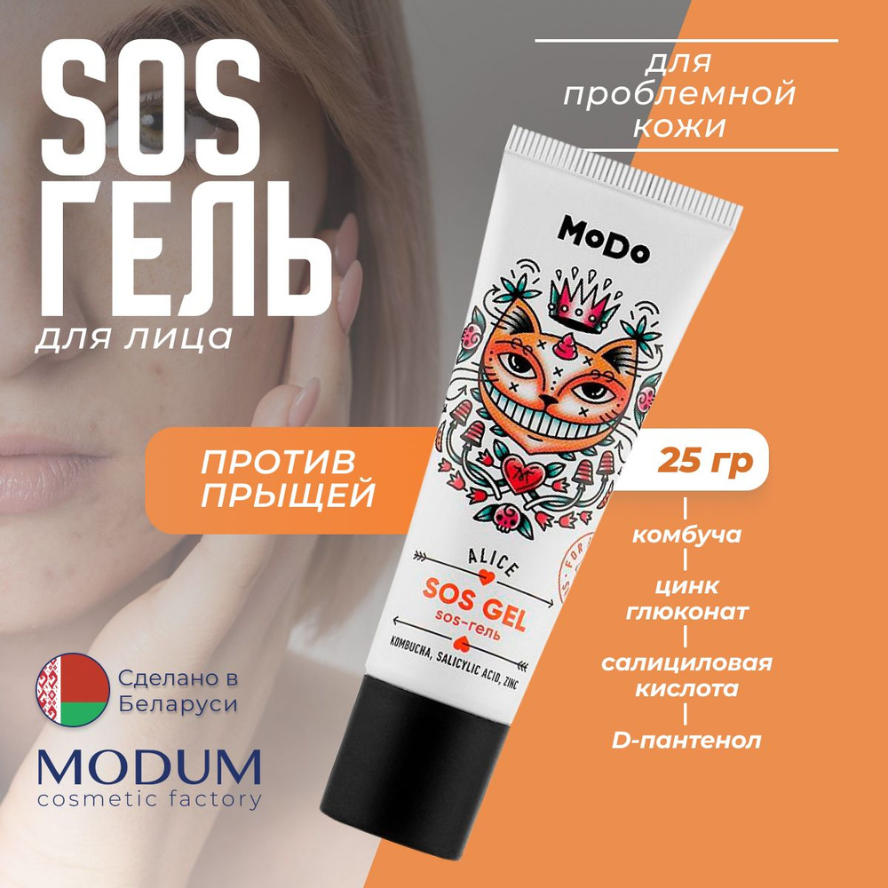 SOS гель-крем для лица MODO ALICE для проблемной и жирной кожи с покраснениями, 25г  #1