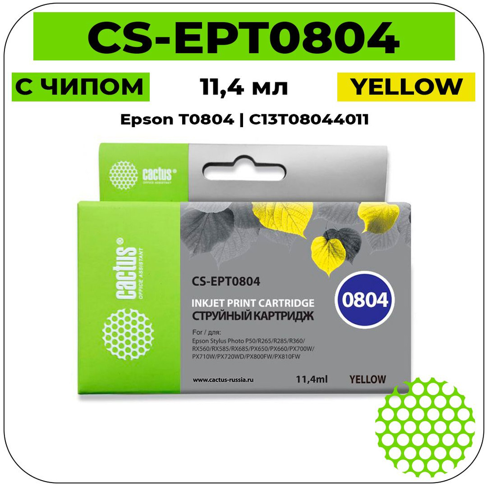Картридж Cactus CS-EPT0804 струйный картридж (Epson T0804 - C13T08044011) 11,4 мл, желтый  #1