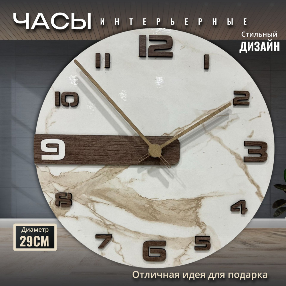 Настенные часы "Мрамор", 29 см х 29 см #1