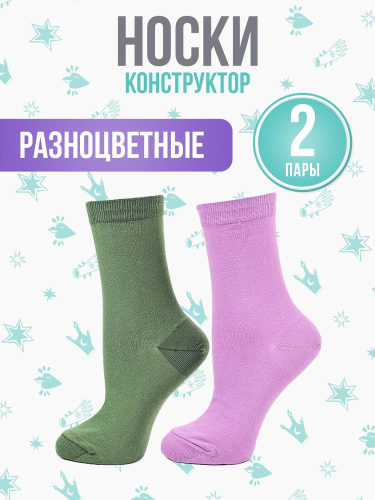 Комплект носков Big Bang Socks, 2 пары #1