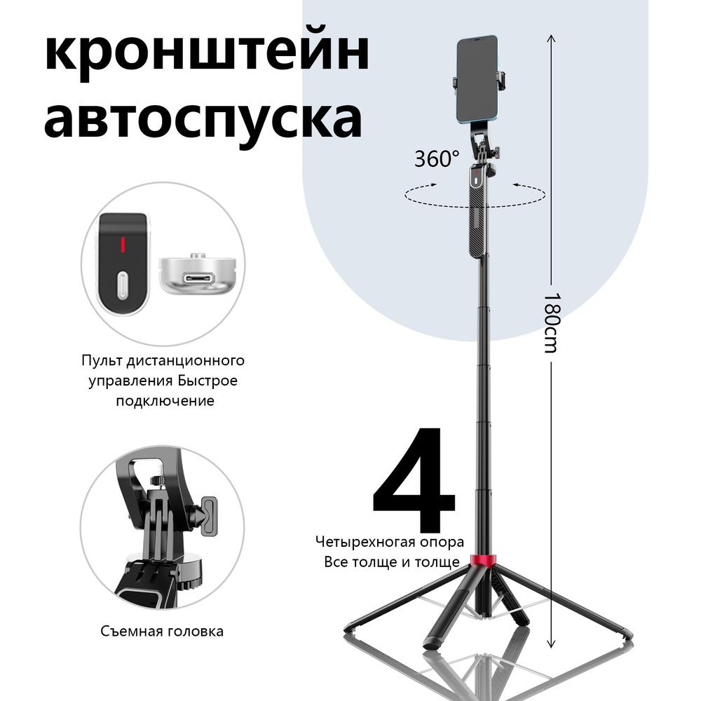 Штатив для телефона 3в1 настольный/напольный, c лампой, 1.8 м, панорамная съемка. Селфи палка для смартфона. #1