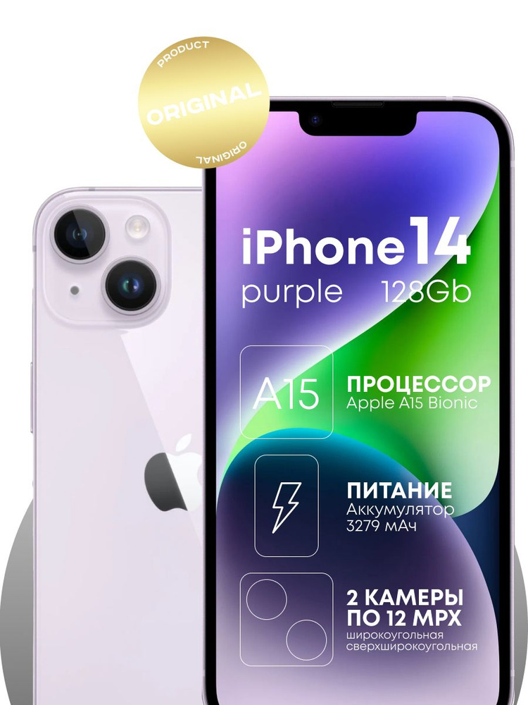 Apple Смартфон Iphone 14 128 Gb Новый (НЕ активированный) Global 6/128 ГБ, фиолетовый  #1