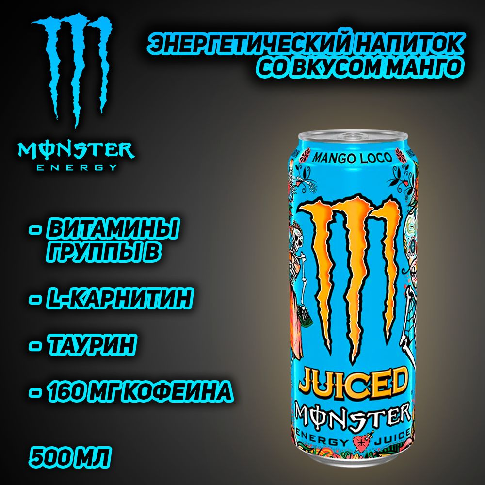 Энергетический напиток Monster Energy Juiced Mango Loko, со вкусом манго, 500 мл  #1