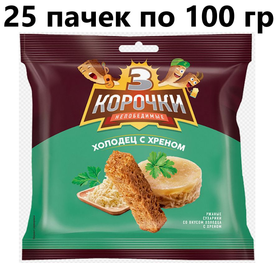 Сухарики 3 Корочки ''Холодец с Хреном" Большие 100 гр - 25 штук  #1