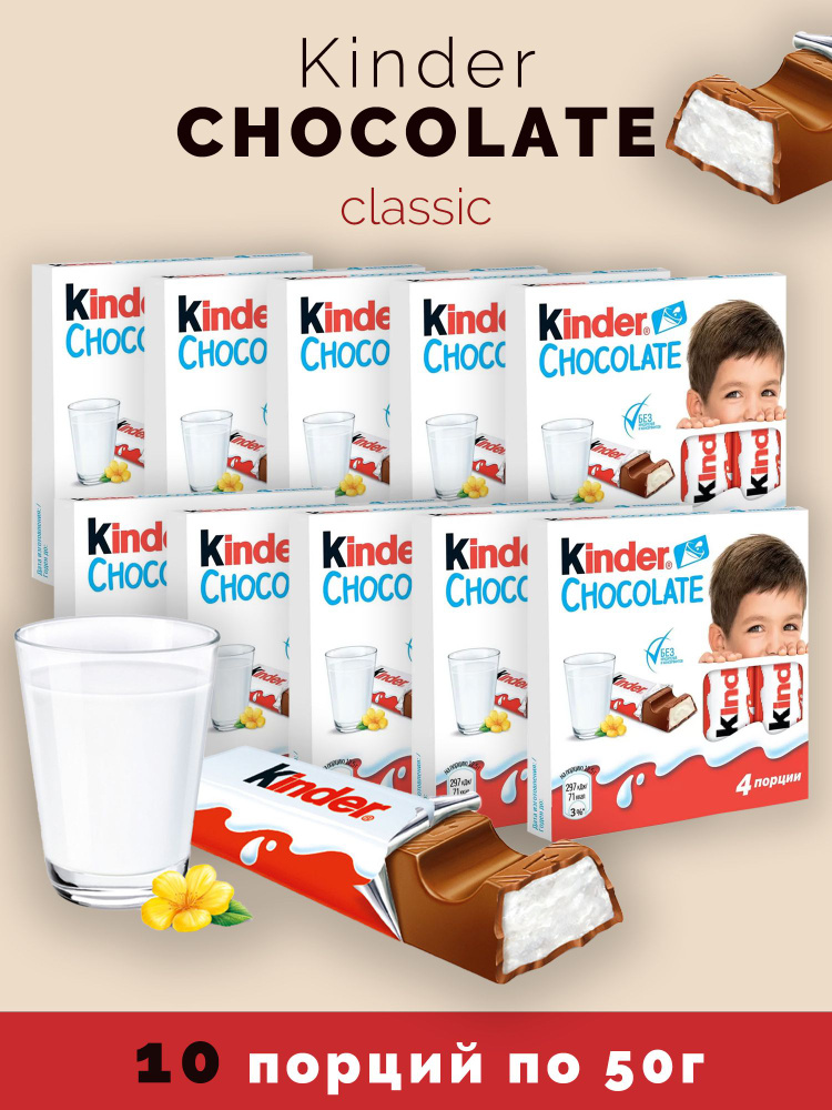 Шоколад молочный Kinder Chocolate 10 штук по 50г #1