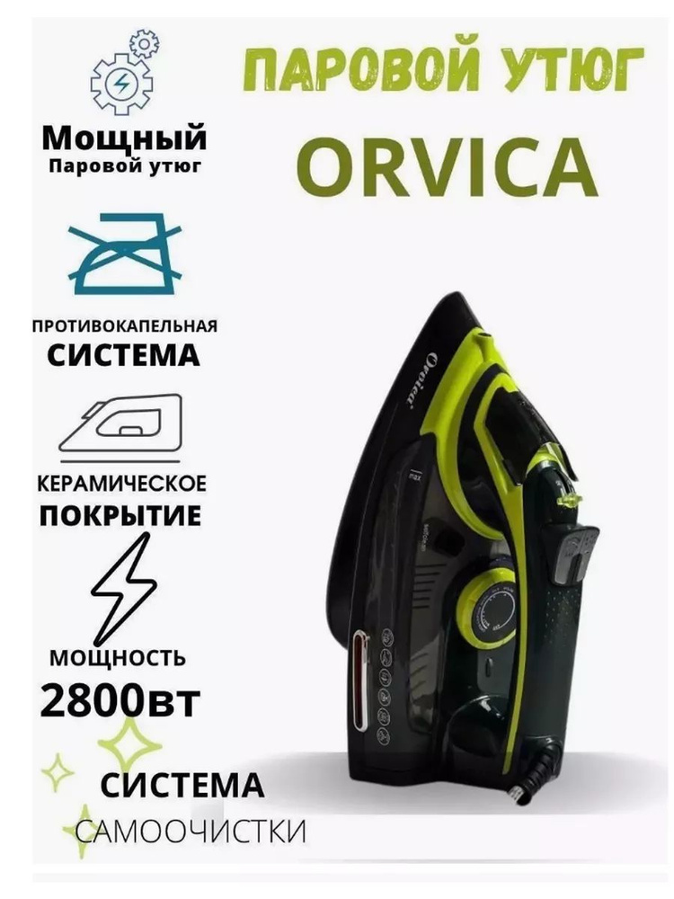 Мощный Паровой Утюг Orvica ORM-3511 #1