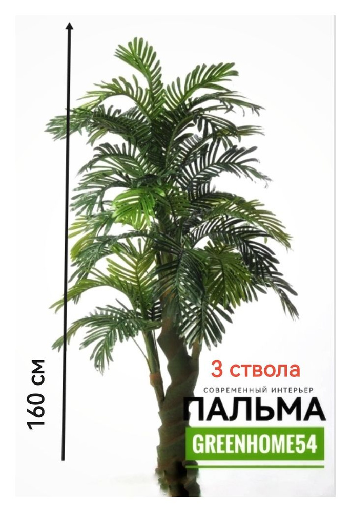 GreenHome54 Искусственные цветы,1шт #1