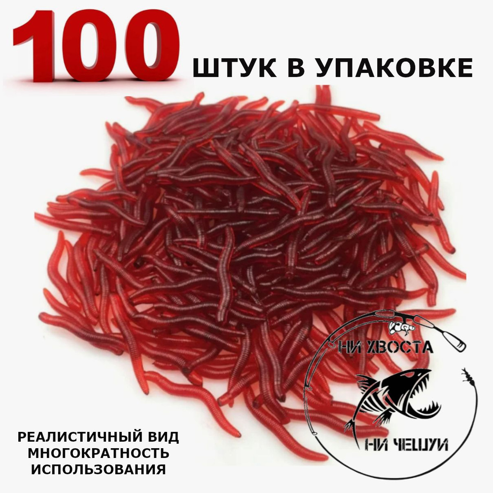 Черви для рыбалки силиконовые приманки, 100 штук #1