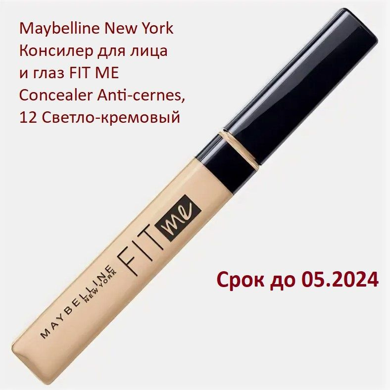 Maybelline New York Консилер для лица и глаз FIT ME Concealer Anti-cernes, 10 Светло-кремовый  #1