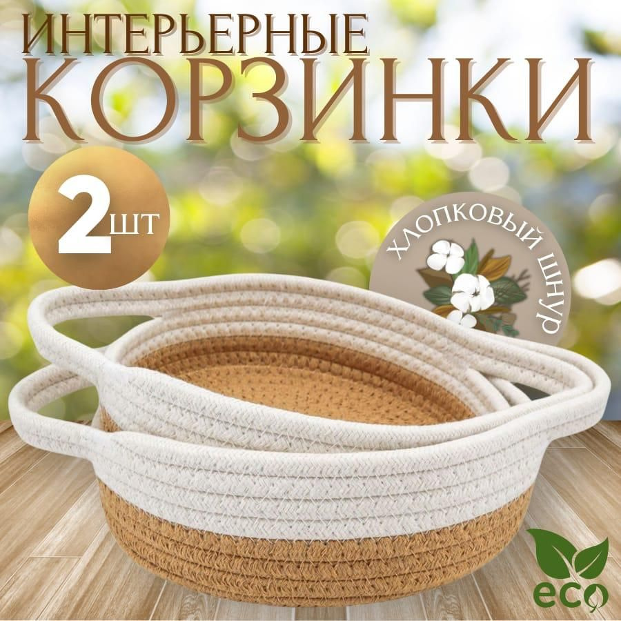 Корзина для хранения длина 30 см, ширина 22 см, высота 8 см.  #1