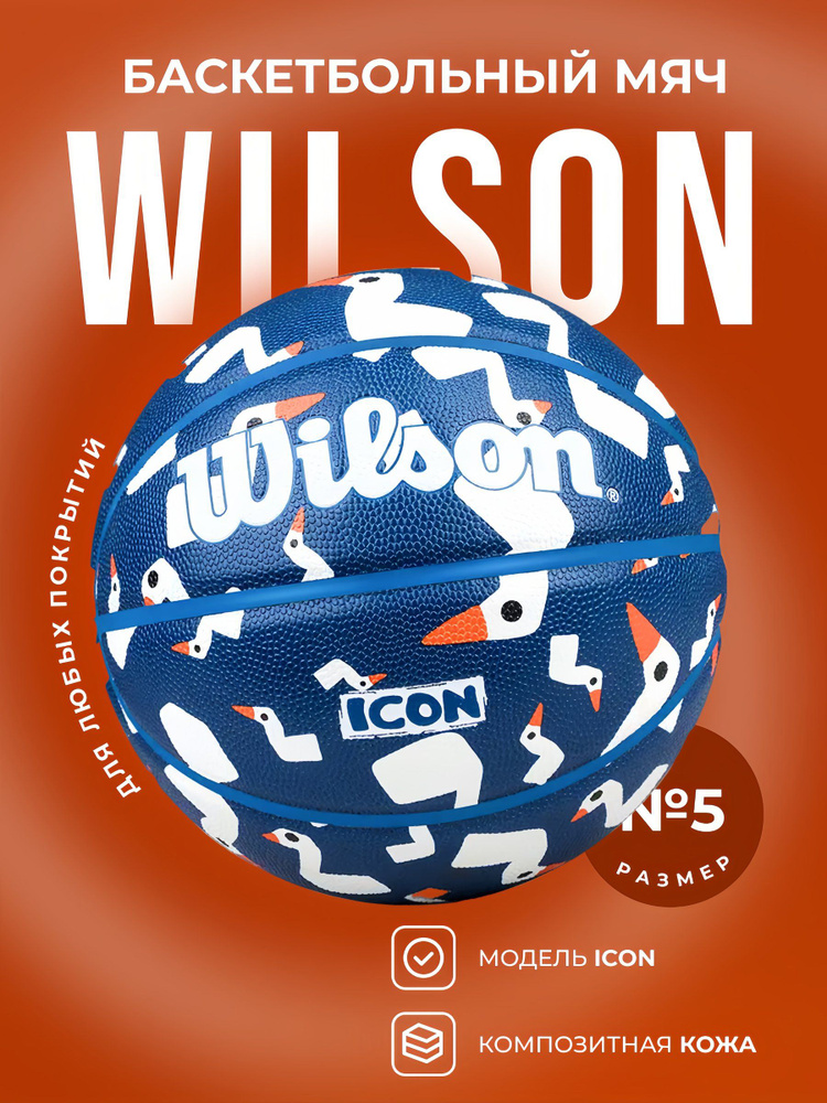 Wilson Мяч баскетбольный, 5 размер, синий #1