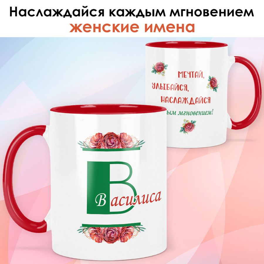 print LOOK / Кружка Василиса "Красная роза" подарок с именем женщине, девушке / красная ручка и внутри #1