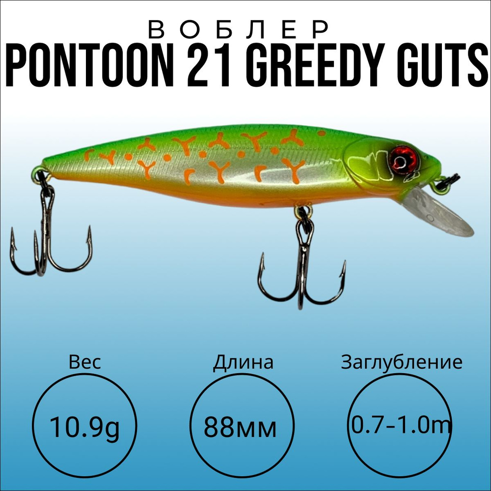 Воблер на Щуку PONTOON 21 Greedy-Guts 88F SR, вес 10.9г, длина 88мм, заглубление 0.7-1.0метра.  #1